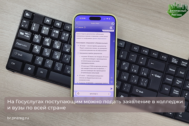 На Госуслугах поступающим можно подать заявление в колледжи и вузы по всей стране